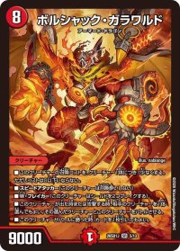 ボルシャック・ガラワルド【SR】{26SD1J5/13}《火》