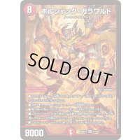 ボルシャック・ガラワルド【SR】{26SD1J5/13}《火》