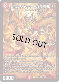 ボルシャック・ガラワルド【SR】{26SD1J5/13}《火》