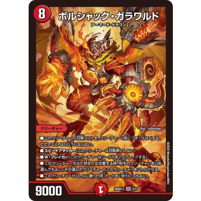 画像1: ボルシャック・ガラワルド【SR】{26SD1J5/13}《火》