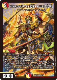 ヴァルキリアス・武者・ムサシ「弐天」【SR】{26SD1R2F/12}《多》