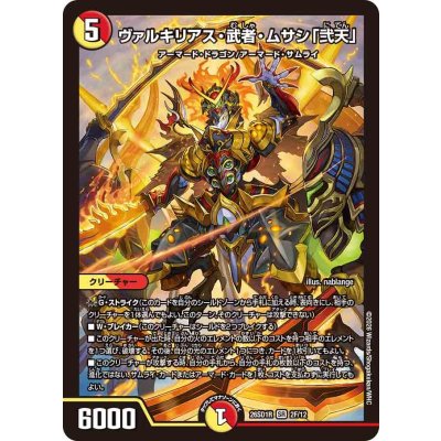 画像1: ヴァルキリアス・武者・ムサシ「弐天」【SR】{26SD1R2F/12}《多》