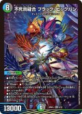 不死鳥縫合ブラック・ビッグバン【SR】{26SD1J8/13}《多》