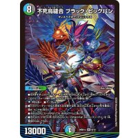 不死鳥縫合ブラック・ビッグバン【SR】{26SD1J8/13}《多》