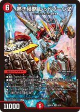 熱き侵略レッドゾーンZ【SR】{26SD1K4/10}《火》