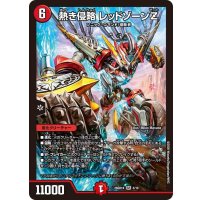 熱き侵略レッドゾーンZ【SR】{26SD1K4/10}《火》