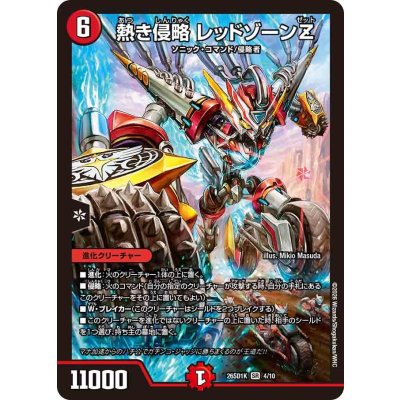 画像1: 熱き侵略レッドゾーンZ【SR】{26SD1K4/10}《火》