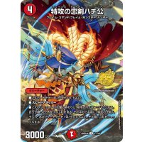 特攻の忠剣ハチ公【C】{26SD1K1☆/10}《火》