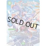 ヨビニオン・マルル【SR】{26SD1A1☆/16}《自然》