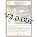 悪魔世界の閃光【R】{26SD1R9/12}《光》