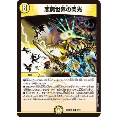 画像1: 悪魔世界の閃光【R】{26SD1R9/12}《光》