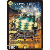 シェケダン・ドメチアーレ【SR】{26SD1S3/14}《光》