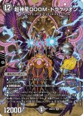 超神星DOOM・ドラゲリオン【SR】{26SD1X1☆/13}《闇》
