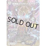 超神星DOOM・ドラゲリオン【SR】{26SD1X1☆/13}《闇》
