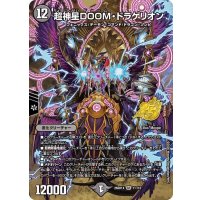 超神星DOOM・ドラゲリオン【SR】{26SD1X1☆/13}《闇》