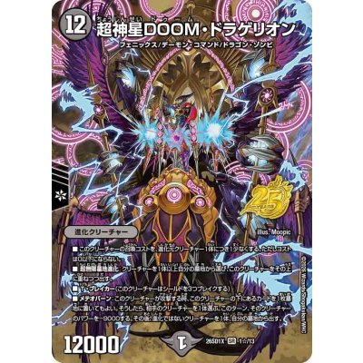 画像1: 超神星DOOM・ドラゲリオン【SR】{26SD1X1☆/13}《闇》