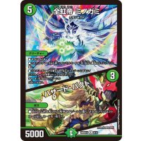 全虹帝ミノガミ/ハザード・パクト【R】{26SD1U8/12}《自然》