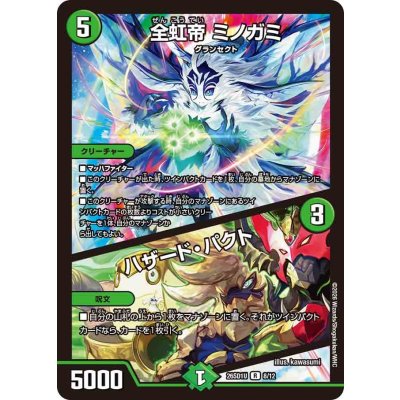 画像1: 全虹帝ミノガミ/ハザード・パクト【R】{26SD1U8/12}《自然》