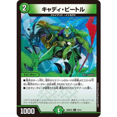 画像1: キャディ・ビートル【U】{26SD1Q12/14}《自然》