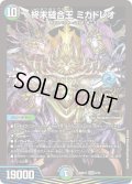 終末縫合王ミカドレオ【KGM】{26SD1T3/13}《多》