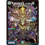 〔状態A-〕終末縫合王ミカドレオ【KGM】{26SD1T3/13}《多》