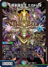 〔状態A-〕終末縫合王ミカドレオ【KGM】{26SD1T3/13}《多》
