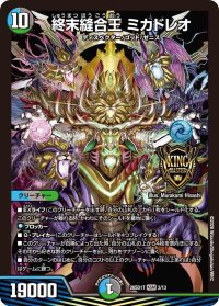 終末縫合王ミカドレオ【KGM】{26SD1S3/13}《多》