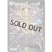 終末縫合王ミカドレオ【KGM】{26SD1T3/13}《多》