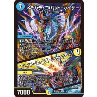 メヂカラ・コバルト・カイザー/アイド・ワイズ・シャッター【VR】{26SD1U6/12}《多》