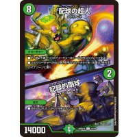 配球の超人/記録的剛球【C】{26SD1K10/10}《自然》