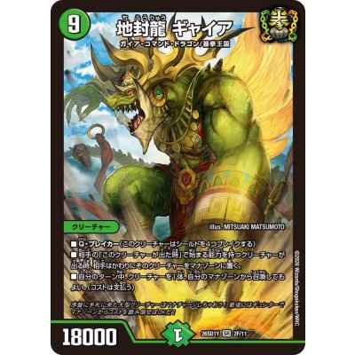 画像1: 地封龍ギャイア【SR】{26SD1Y2F/11}《自然》