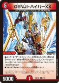 GENJI・ハイパーXX【U】{26SD1G9/11}《火》