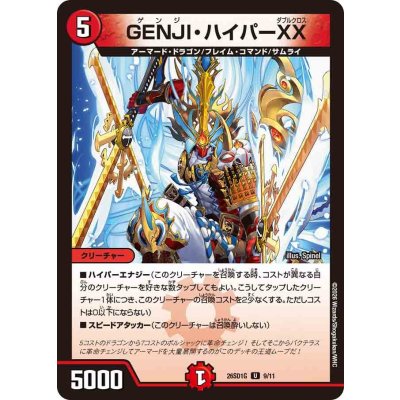 画像1: GENJI・ハイパーXX【U】{26SD1G9/11}《火》