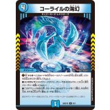 コーライルの海幻【R】{26SD1O9/11}《水》