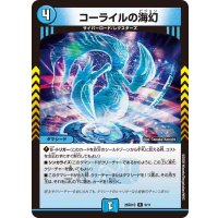コーライルの海幻【R】{26SD1O9/11}《水》