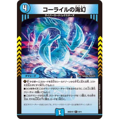 画像1: コーライルの海幻【R】{26SD1O9/11}《水》