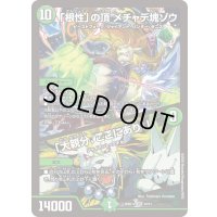 「根性」の頂メチャデ塊ゾウ/「大親分、ここにあり！」【VR】{26SD1L10/12}《自然》