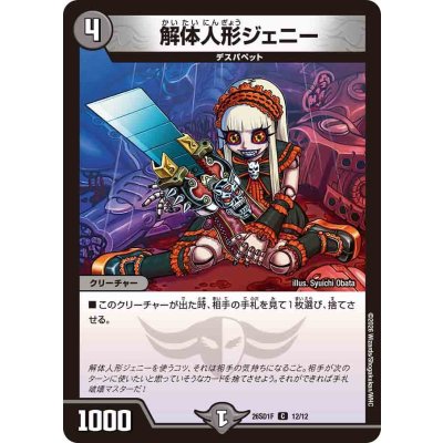 画像1: 解体人形ジェニー【C】{26SD1F12/12}《闇》