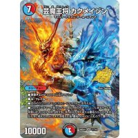 芸魔王将カクメイジン【OR】{26SD1I1☆/13}《多》