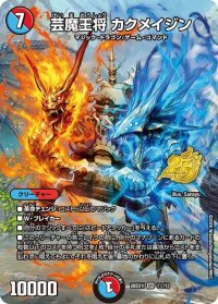 芸魔王将カクメイジン【OR】{26SD1I1☆/13}《多》