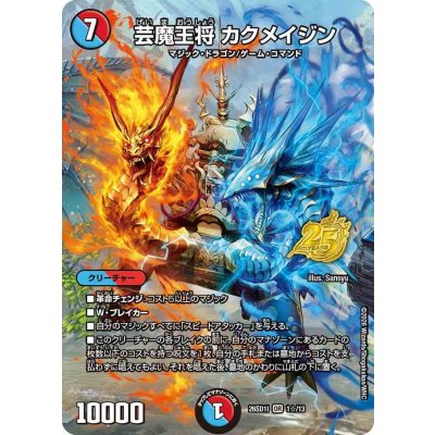 画像1: 芸魔王将カクメイジン【OR】{26SD1I1☆/13}《多》