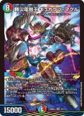 勝災電融王ギュカウツ・マグル【SR】{26SD1J10/13}《多》