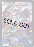 勝災電融王ギュカウツ・マグル【SR】{26SD1J10/13}《多》