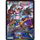 勝災電融王ギュカウツ・マグル【SR】{26SD1J10/13}《多》