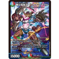 勝災電融王ギュカウツ・マグル【SR】{26SD1J10/13}《多》