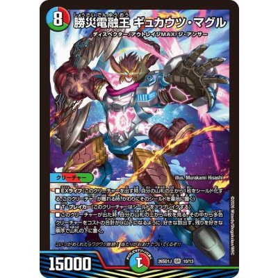 画像1: 勝災電融王ギュカウツ・マグル【SR】{26SD1J10/13}《多》