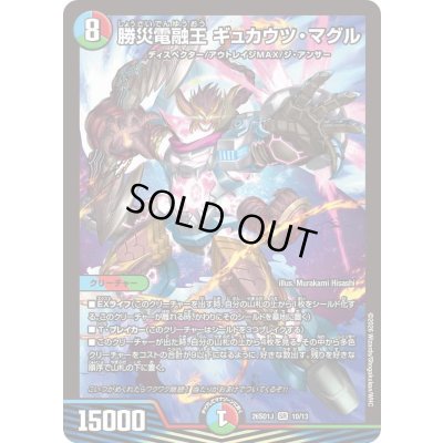 画像1: 勝災電融王ギュカウツ・マグル【SR】{26SD1J10/13}《多》