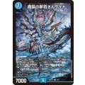 魔誕の斬将オルゲイト【SR】{26SD1A5/16}《水》