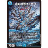 魔誕の斬将オルゲイト【SR】{26SD1A5/16}《水》