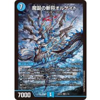 魔誕の斬将オルゲイト【SR】{26SD1A5/16}《水》